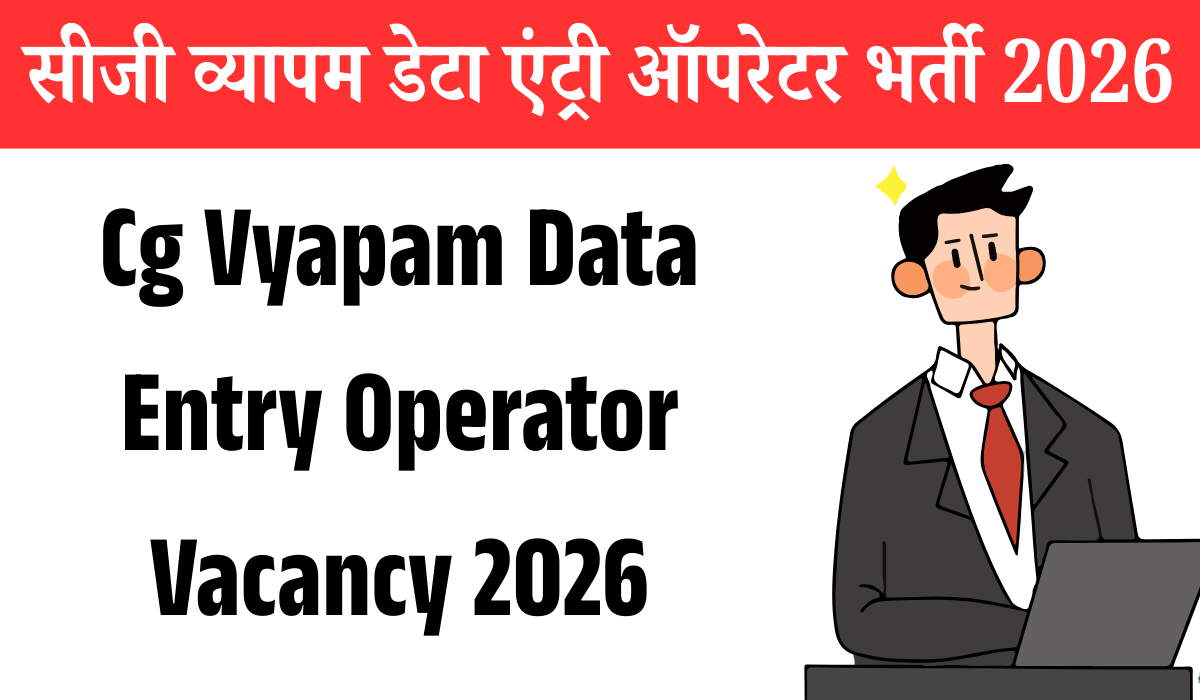 Cg Vyapam Data Entry Operator Vacancy 2026: सीजी व्यापम डेटा एंट्री ऑपरेटर भर्ती 2026