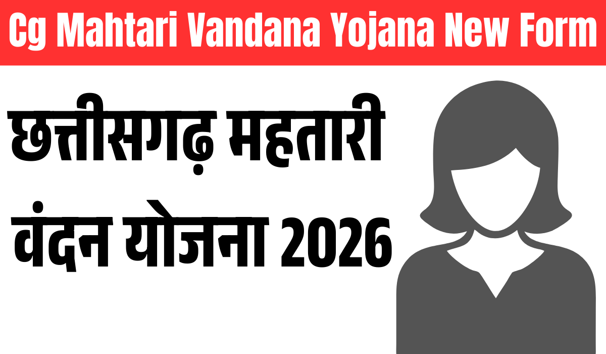 Cg Mahtari Vandana Yojana New Form 2026