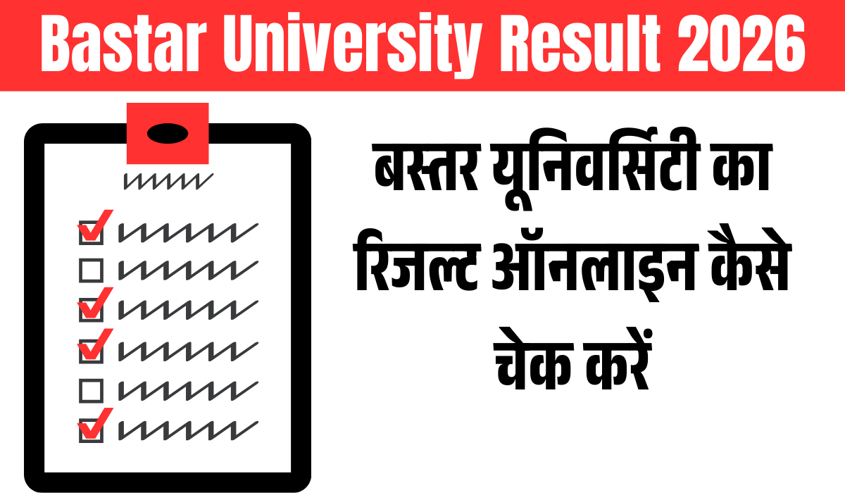 Bastar University Result 2026: बस्तर यूनिवर्सिटी रिजल्ट 2026