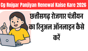 Cg rojgar panjiyan renewal kaise kare 2026 online