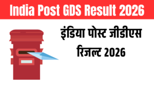 India Post GDS Result 2026